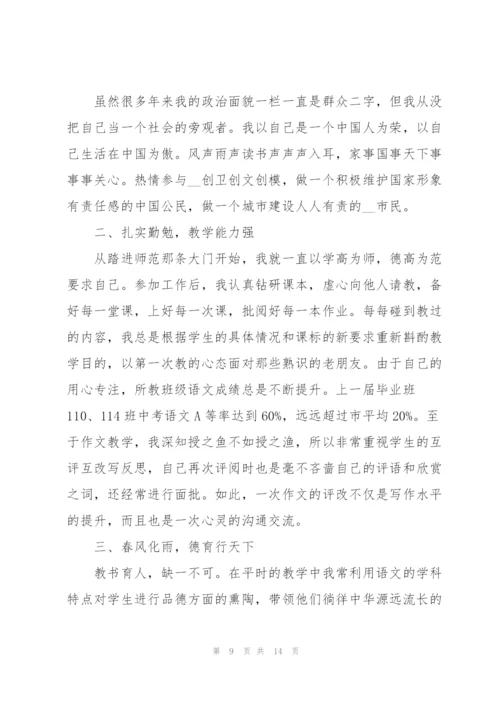 学校德育教育述职报告范文5篇.docx