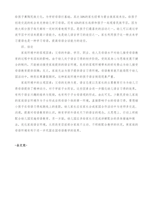 城市少数民族家庭文化对幼儿母语学习的影响.docx