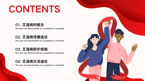 HIV预防艾滋病知识讲座通用PPT模板