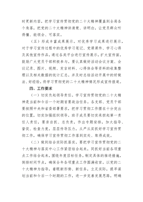 【工作方案】局学习宣传贯彻党的二十大精神工作方案---通用.docx