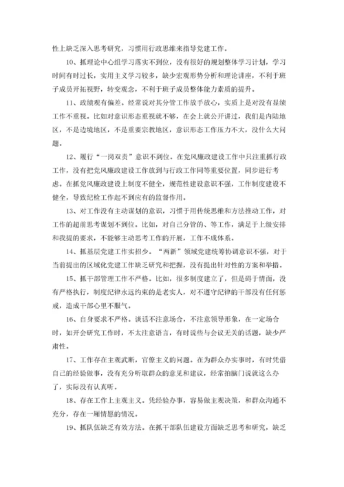 批评意见清单精选2篇.docx