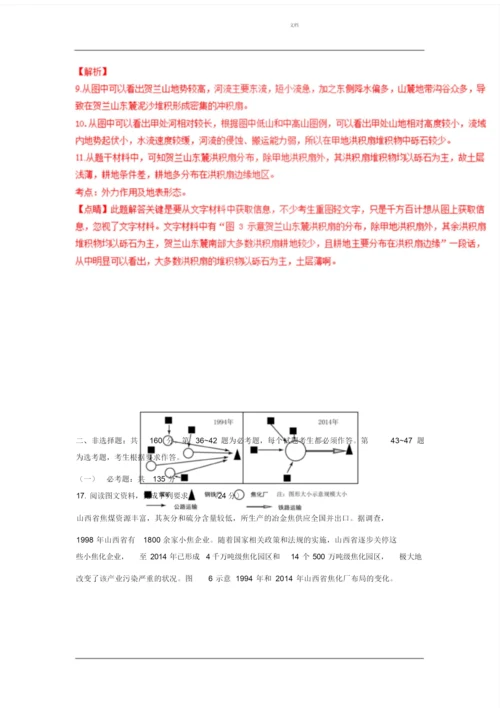 【精校版】2017年高考全国Ⅱ卷文综地理试题(解析版)042557.docx