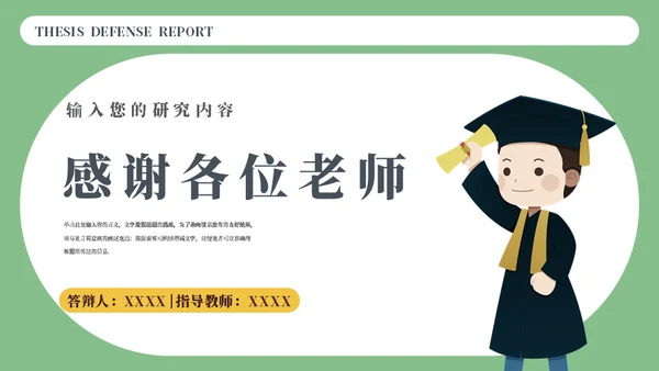牛津帽毕业论文答辩模板