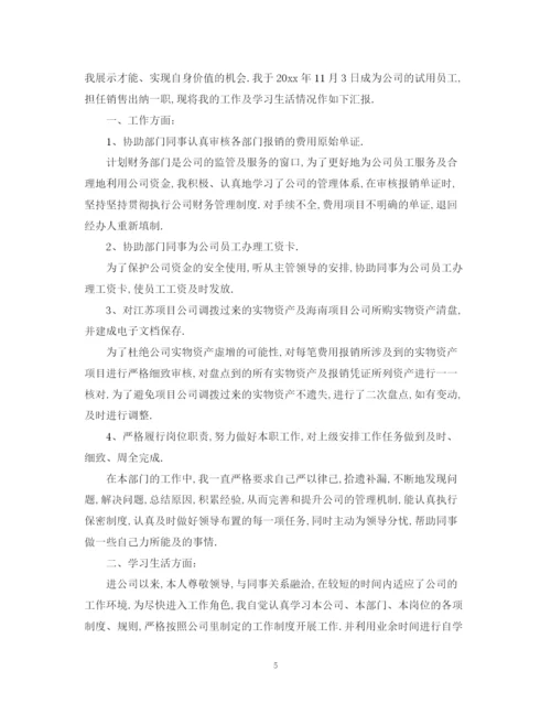 精编之实习自我鉴定模板.docx