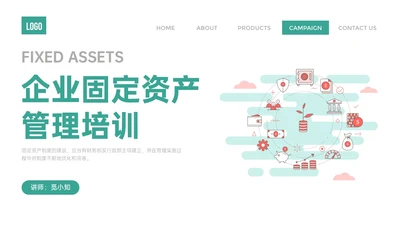 绿色简约扁平插画企业固定资产管理PPT课件固定资产培训