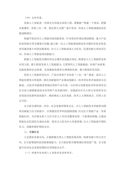 新一代人工智能发展规划方案.docx