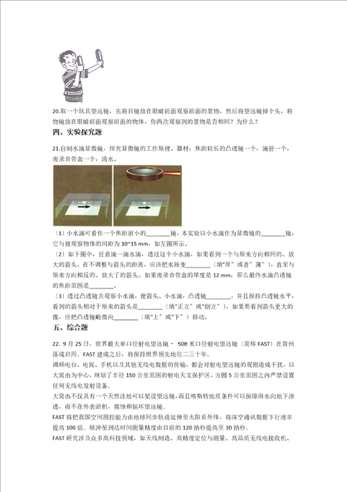 初二物理第五章第五节显微镜和望远镜含解析