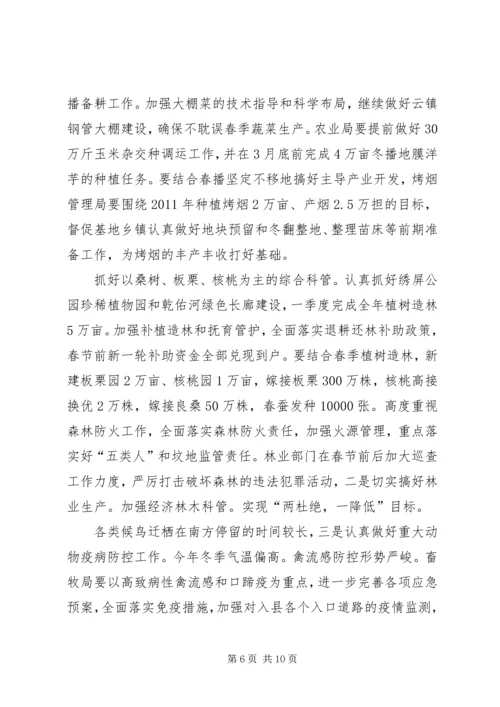 县农口部门负责人会讲话.docx