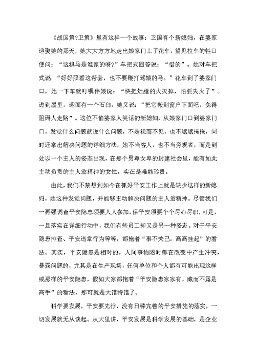 安全故事精选5篇