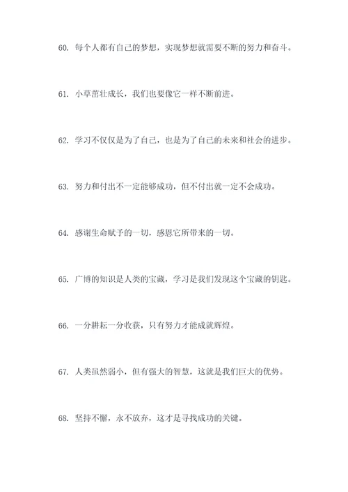 小学语文书中的好词好句