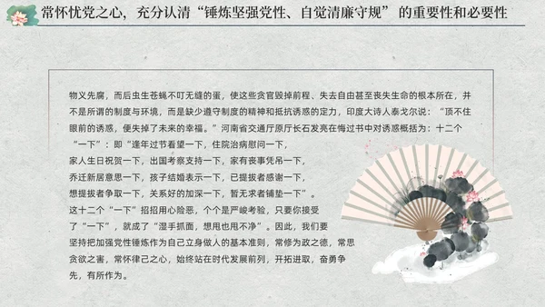 中国风荷花党员加强党性修养廉洁教育党课课件PPT党建
