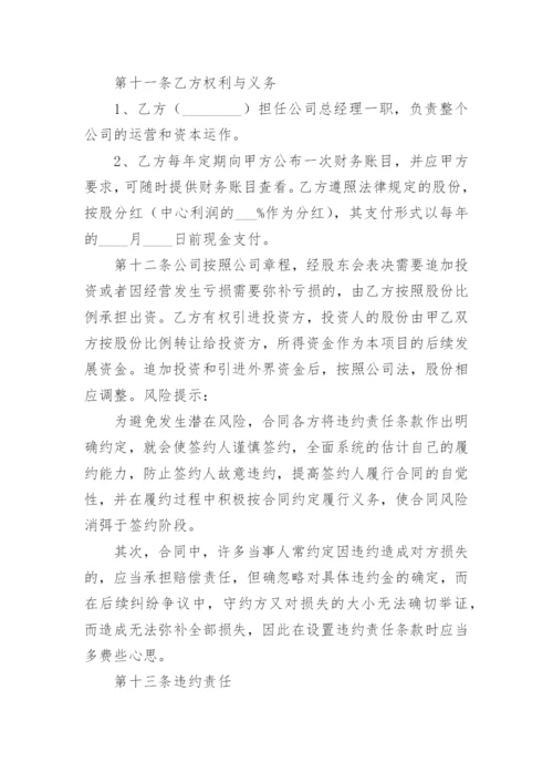 投资入股协议书_2.docx