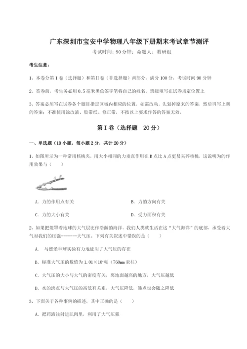 小卷练透广东深圳市宝安中学物理八年级下册期末考试章节测评A卷（解析版）.docx