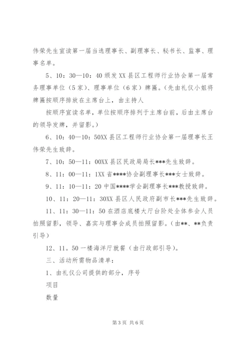 协会成立大会筹备方案 (4).docx