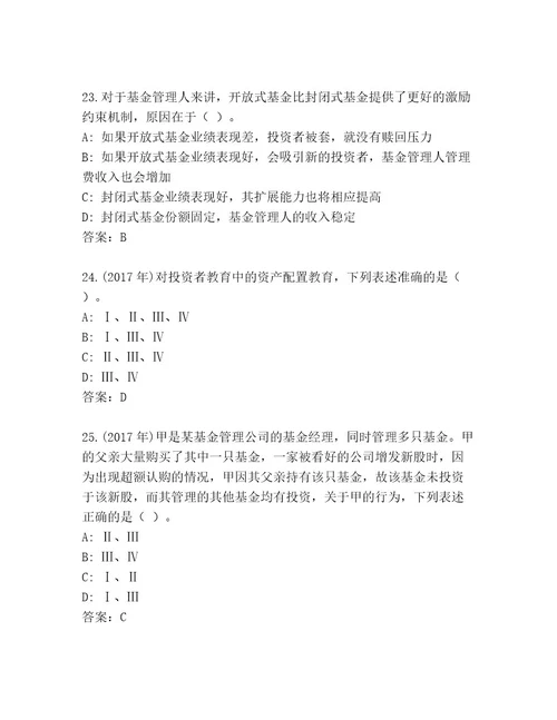 最新基金从业资格师题库大全（满分必刷）