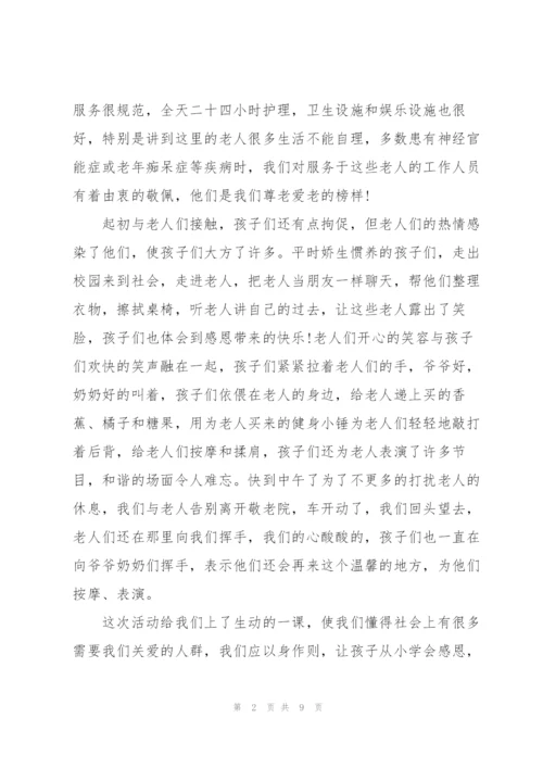 敬老院献爱心活动心得体会5篇.docx