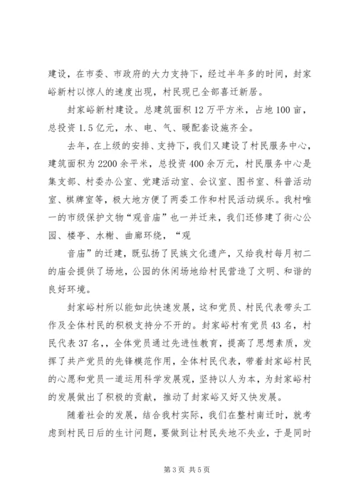 永宁村党支部汇报材料 (2).docx