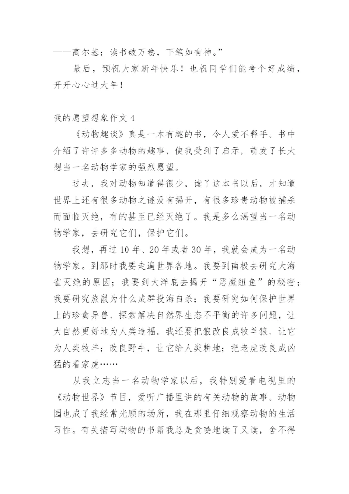 我的愿望想象作文.docx