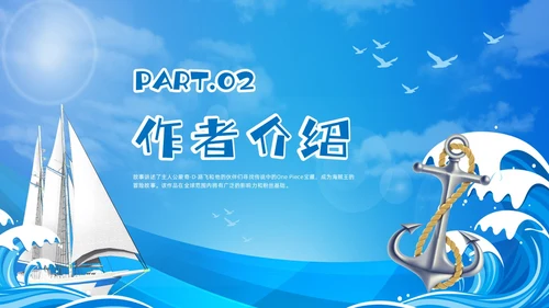 蓝色卡通风海贼王节日庆典中国航海日