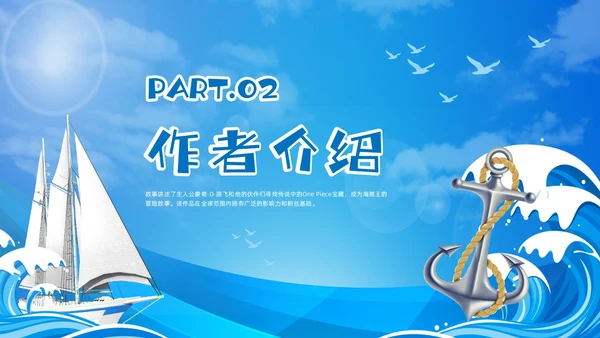 蓝色卡通风海贼王节日庆典中国航海日