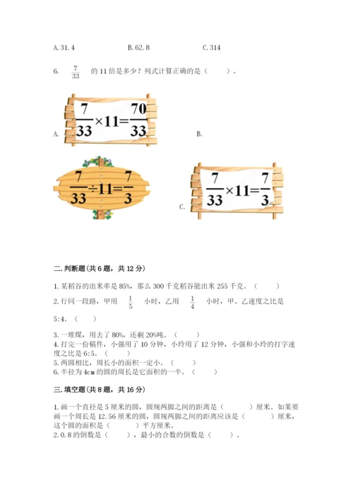 小学数学六年级上册期末测试卷含答案【黄金题型】.docx