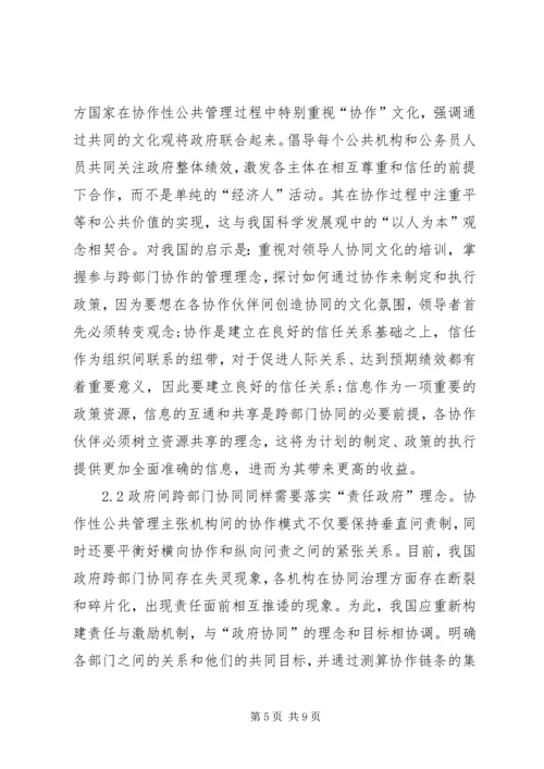 公共管理对跨部门协同治理的启示.docx