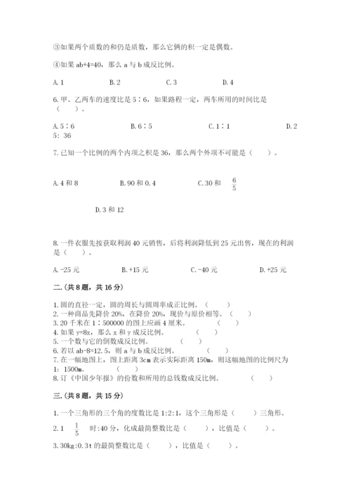 苏教版数学六年级下册试题期末模拟检测卷附完整答案（精选题）.docx