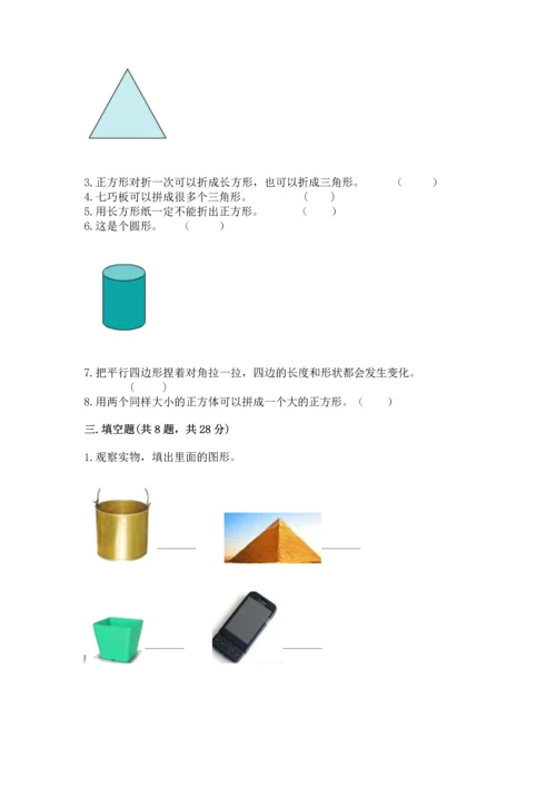 苏教版一年级下册数学第二单元 认识图形（二） 测试卷精品【必刷】.docx