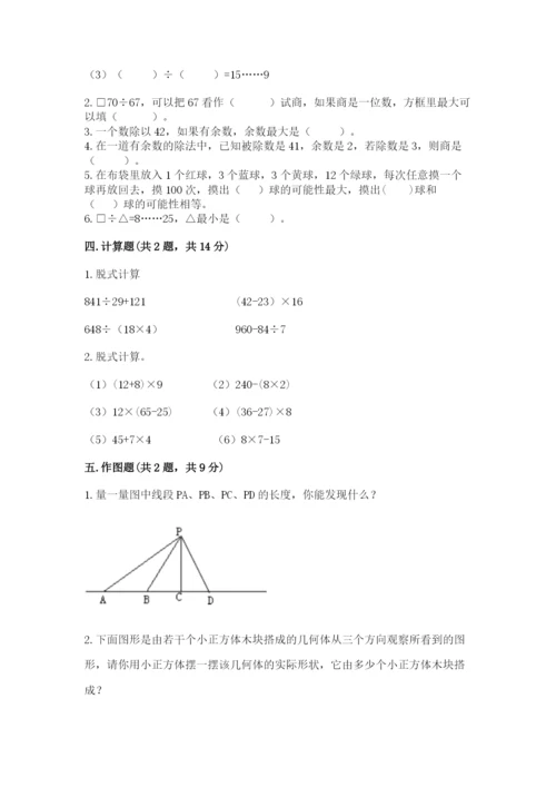 苏教版小学四年级上册数学期末试卷答案下载.docx