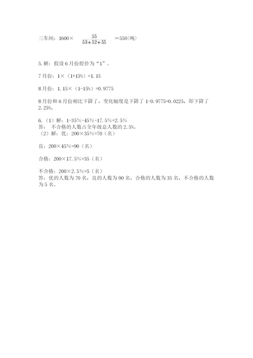 洛阳市小学数学小升初试卷含答案（预热题）.docx