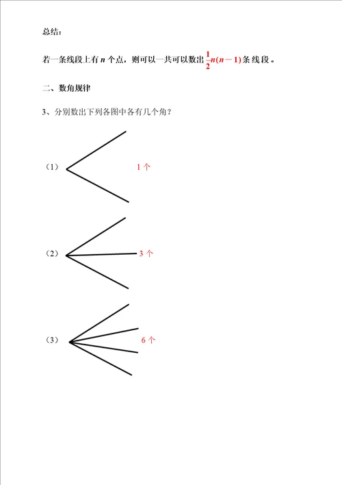 几何图形的计数问题