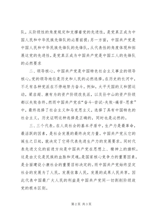 思想汇报：党的性质之初步理解 (3).docx