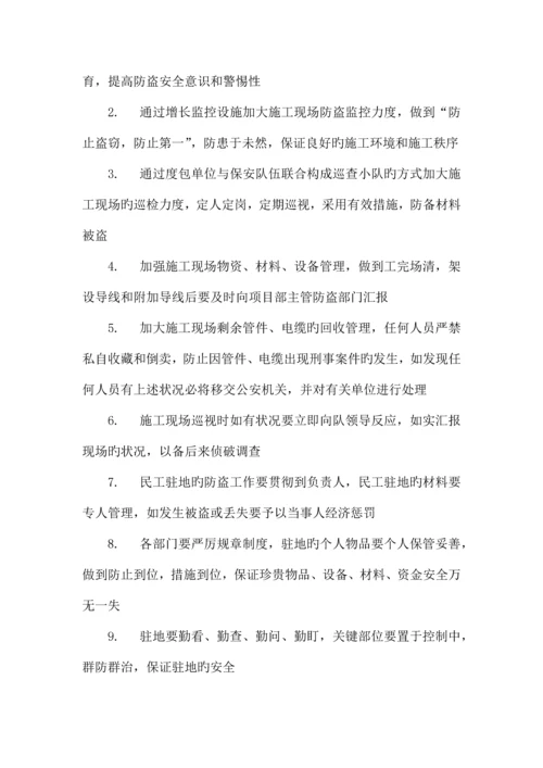 质量安全保证体系及措施.docx