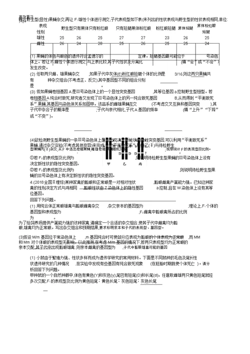 新课标高考生物二轮复习计划非选择题考前抢分训练2遗传规律及应用42含答案