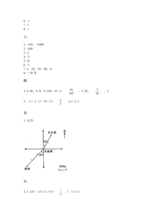 最新西师大版小升初数学模拟试卷及参考答案【巩固】.docx