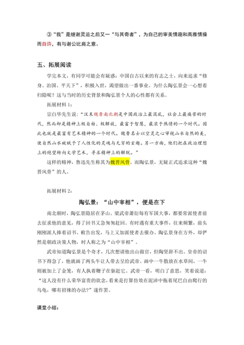11 短文二篇 答谢中书书 教案