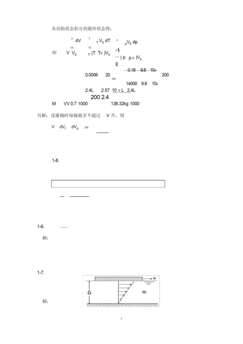 (完整版)工程流体力学课后习题答案1-3.doc.docx