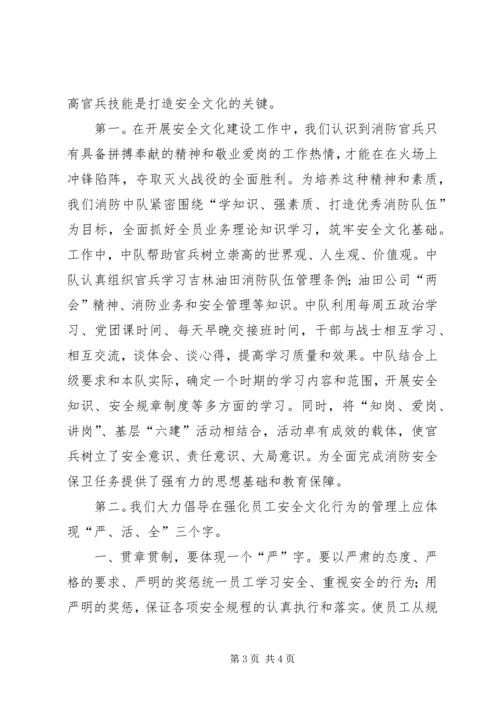 基层消防中队安全文化培育过程及活动情况汇报 (3).docx