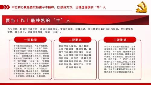 党员干部要不忘初心三牛精神建党100周年党课