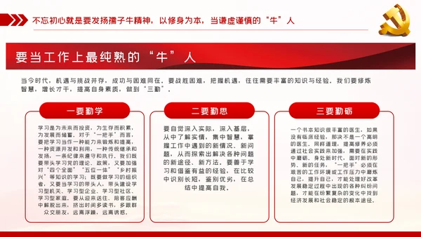 党员干部要不忘初心三牛精神建党100周年党课