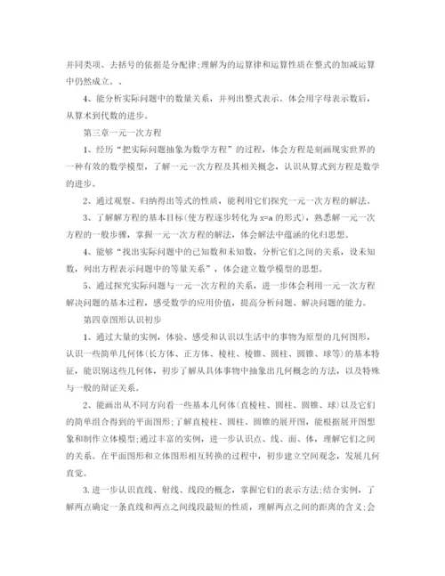 精编之七年级班级工作计划书.docx