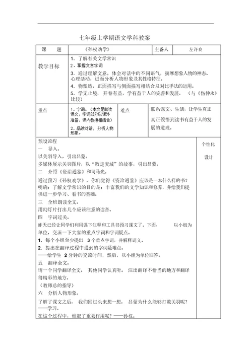 孙权传学教案