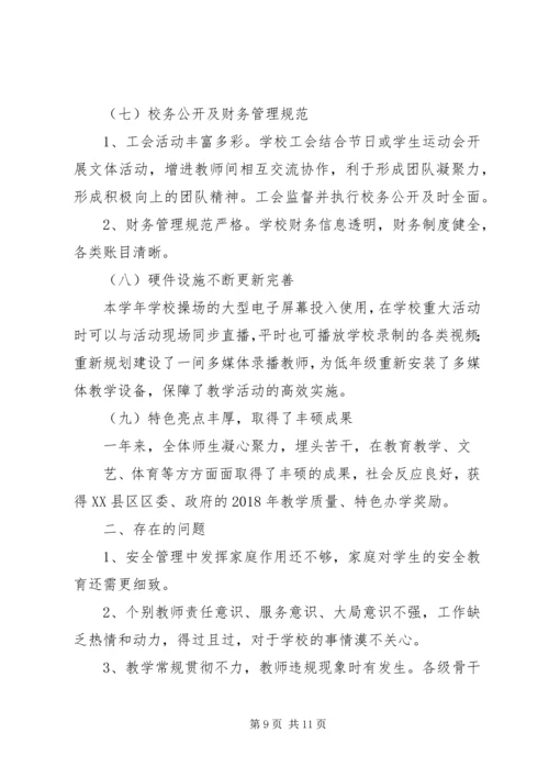 学校考核自查自评汇报材料.docx