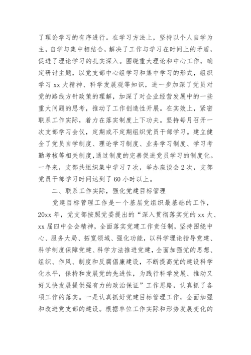 2023年机关党支部工作总结.docx