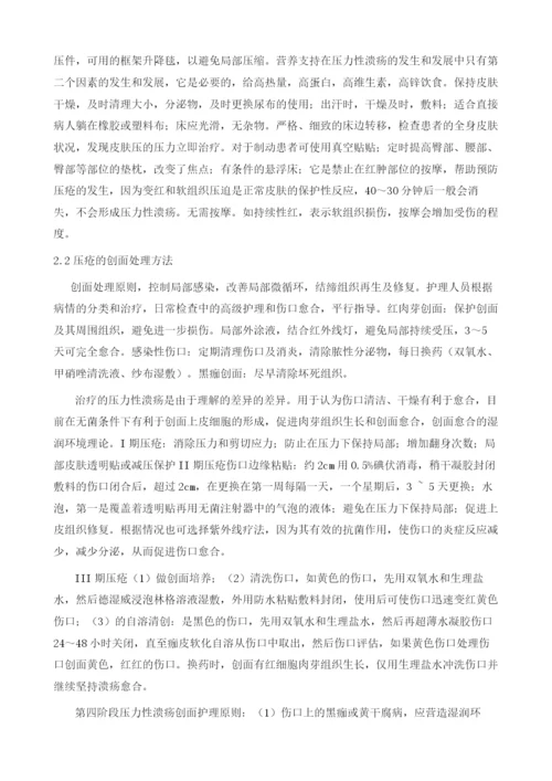 浅谈医院临床高危病人压疮预防护理措施体会.docx