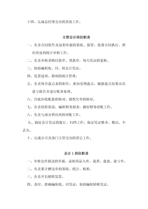 198中小企业财务部岗位职责.docx