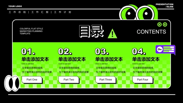 绿色潮流扁平风通用PPT演示模板