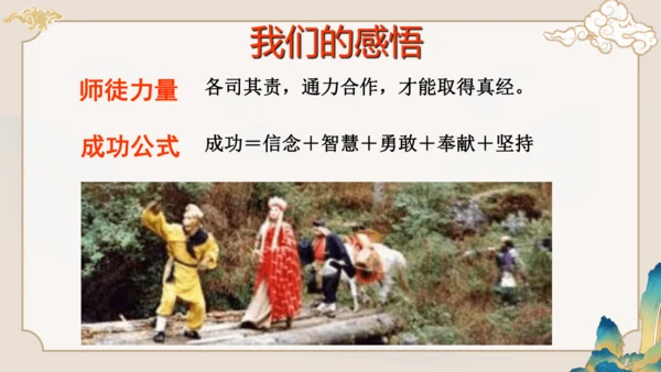 第六单元《西游记》课件(共59张PPT)