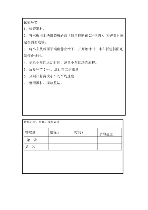 2023年八年级上册物理实验报告单.docx