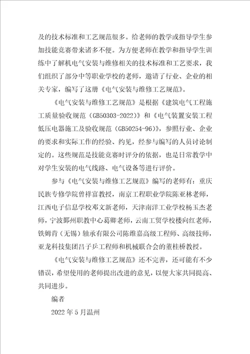 电气安装技术规范最新